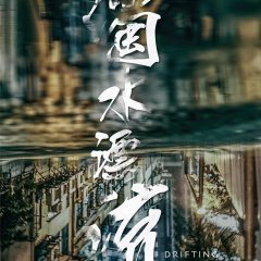 Drifting Hong Kong Movie photo