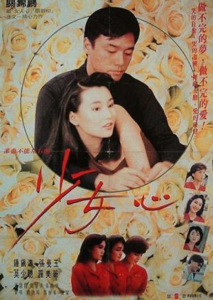 Hearts No Flowers (1989) poster