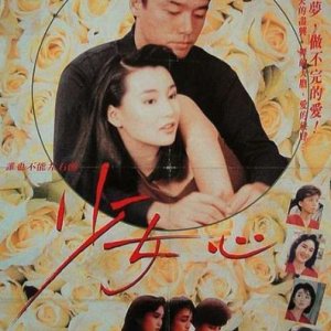 Hearts No Flowers (1989)
