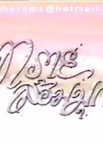 Sai Lom Mook Thai Drama photo