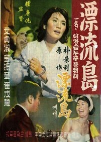A Drifting Story (1960) poster