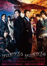Black Crow 3 Japanese Movie photo