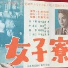 Joshiryosai Japanese Movie photo