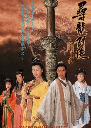 The Swordsman Lai Bo Yee (1994) poster