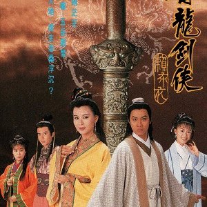 The Swordsman Lai Bo Yee (1994)