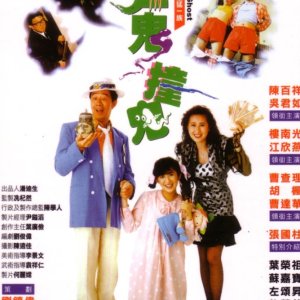 Funny Ghost (1989)