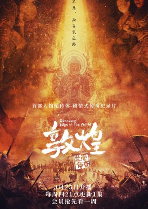 Dunhuang - Edge of the World (2021) poster