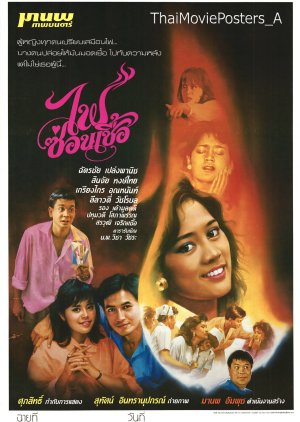 Fai Sorn Cheua (1987) poster