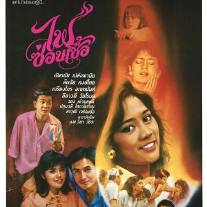 Fai Sorn Cheua (1987)