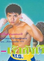 Taypee Jao Sung Wien Thai Drama photo