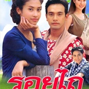 Roy Thai (2002)