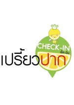 Preawpak Check-in 2018 Thai TV Program photo