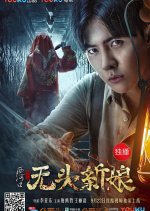 Xihekou Secrets: The Headless Bride Chinese Movie photo