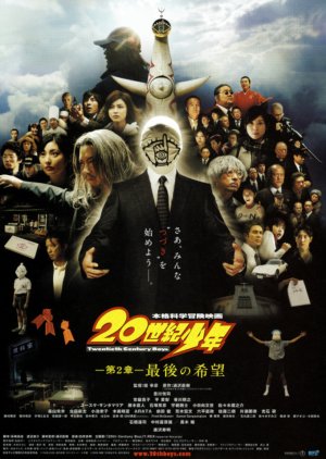20th Century Boys 2: The Last Hope (2009) poster