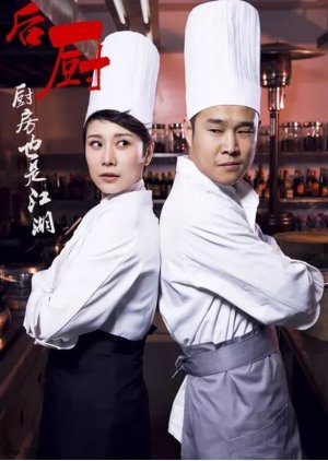 Back Kitchen (2012) poster