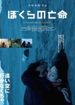 Our Escape Japanese Movie photo