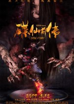 Disc Fairy Chinese Movie photo