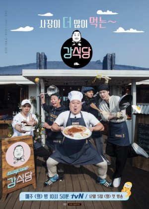 Kang's Kitchen (2017) poster