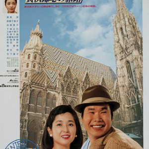 Tora-san 41: Goes to Vienna (1989)