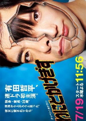 Wanitokagegisu (2017) poster