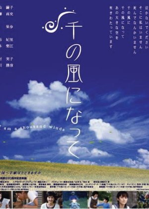 Sen no Kaze Ni Natte (2004) poster