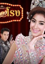 Ruk Long Rohng Thai Drama photo