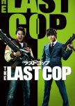 The Last Cop: Another Story japanese special review