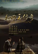 Hetian Jade Legend Chinese Movie photo