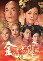Beauty at War Hong Kong Drama photo
