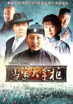 Dang Jia Da Zhang Gui Chinese Drama photo