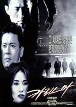 Charisma Korean Movie(1996) photo