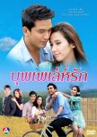 Bpoop Paeh Leh Ruk thai drama review
