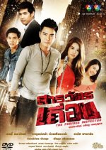 Sarawat Teuan Thai Drama(2016) photo