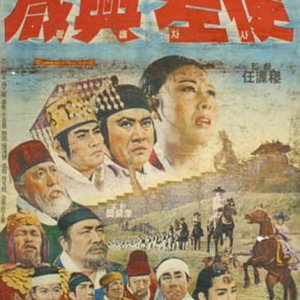 The Messengers to Hamheung (1965)