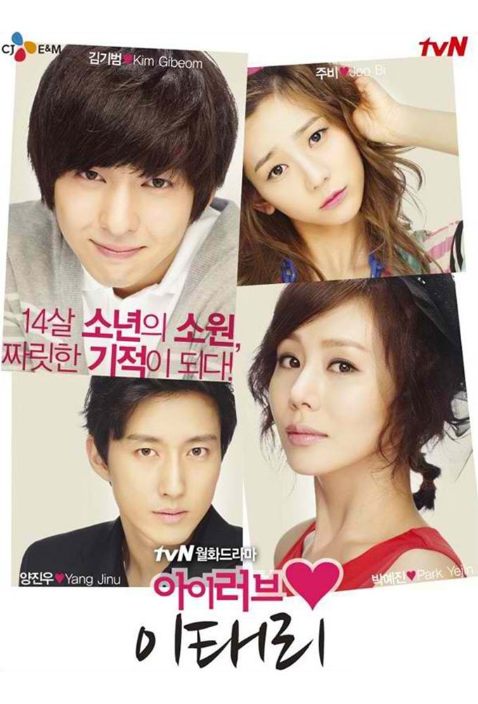 image poster from imdb - ​I Love Lee Tae Ri (2012)