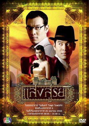 Saeng Soon (2007) poster