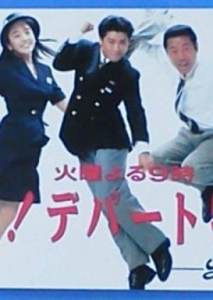 Natsu! Depart Monogatari (1995) poster