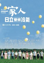 In the Family Taiwanese Drama photo