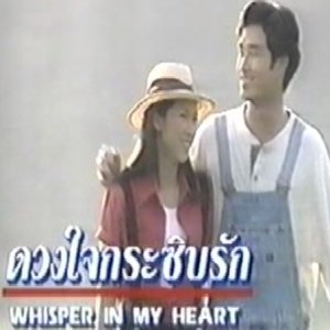 Duang Jai Krasip Ruk (1998)