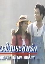 Duang Jai Krasip Ruk Thai Drama photo