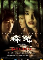 Forest of Death Hong Kong Movie photo