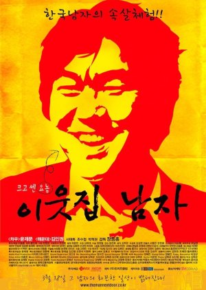 The Man Next Door (2010) poster