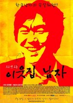 The Man Next Door Korean Movie photo