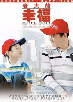 Brothers' Happiness (2010) poster