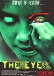 The Eye hong kong movie review