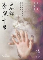 Ten Miles of Spring Wind Can't Compare to You Chinese Drama photo