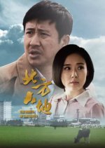 North of the Earth Chinese Drama photo