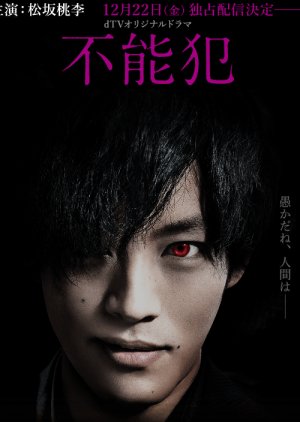 Funouhan (2017) poster