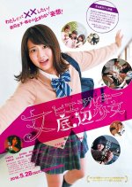 Hierarchy of Girls: A Girl at the Bottom Japanese Movie photo