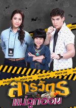 Sarawat Mae Luk On Thai Drama photo